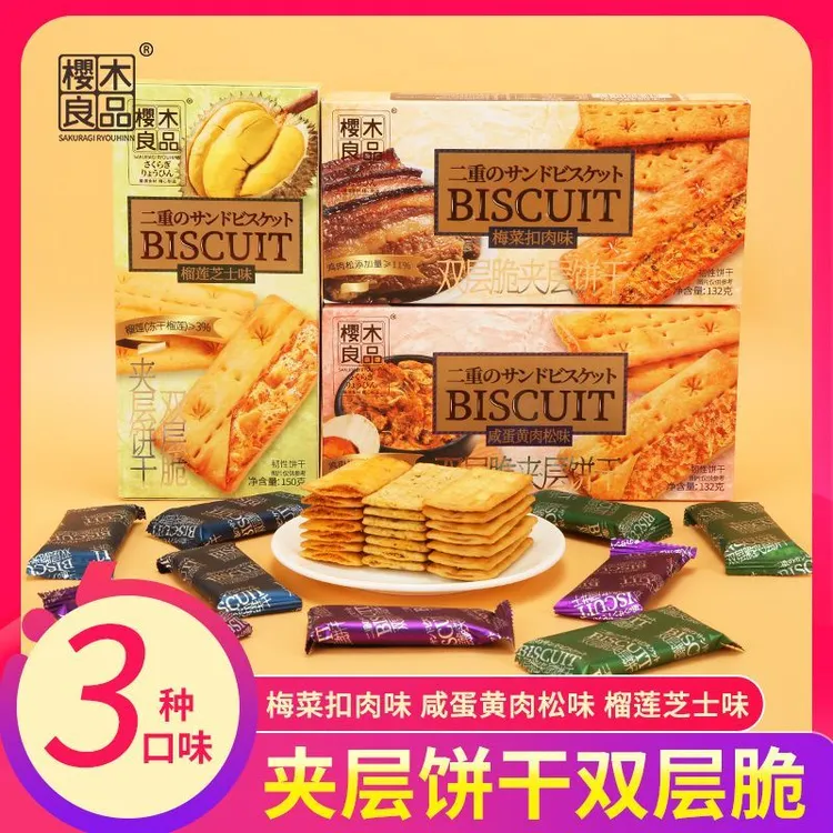 樱木良品双层脆夹层饼干132g梅菜扣肉榴莲芝士味休闲零食韧性饼干
