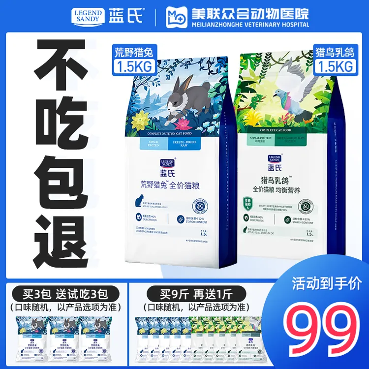 蓝氏猫粮猎鸟乳鸽冻干粮荒野猎兔成猫幼猫全阶段全价1.5KG猫主粮