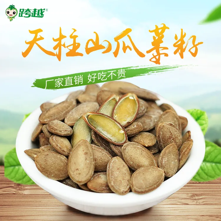 【拍一发二】大颗粒瓜蒌籽奶油天柱山瓜子9号籽245g瓜蒌子零食