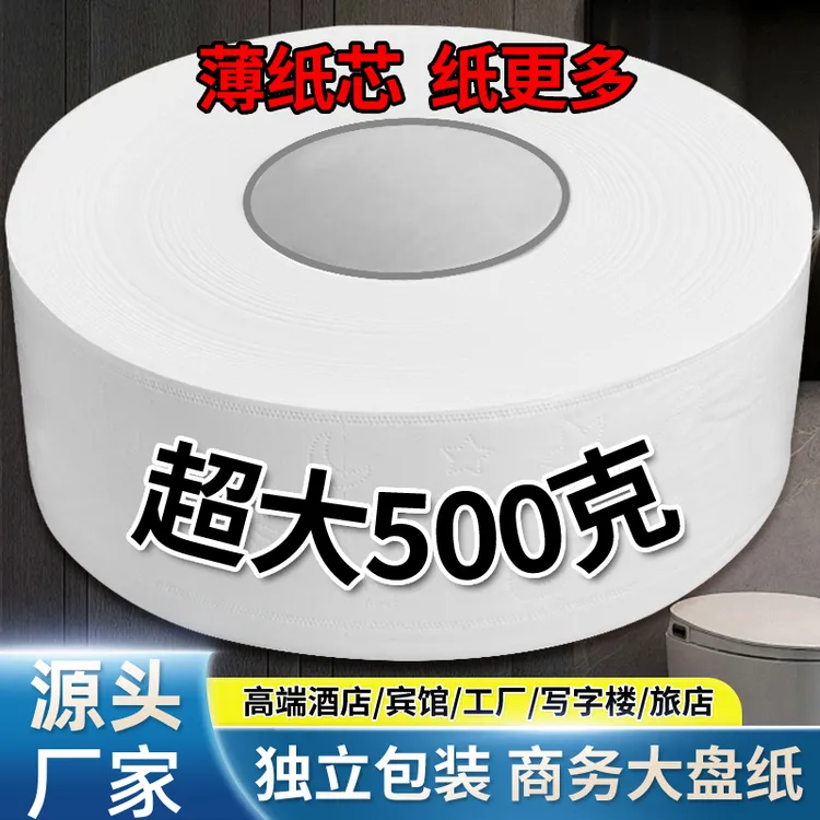 艾丽乐商用酒店专大盘纸卫生间厕纸商务批发大卷纸家用卫生纸家庭