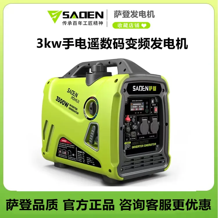 萨登3500瓦小型数码变频静音汽油房车户外施工新能源应急用发电机