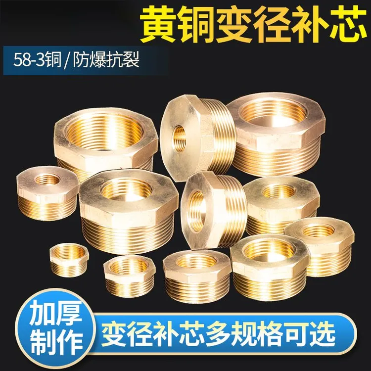 全铜补芯接头内外丝变径直接 3分变2分 4分转6分1寸1.2寸异径配件