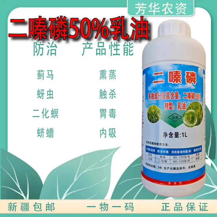 二嗪磷有机磷大厂熏蒸内息蓟马蚜虫二化螟农药蔬菜棉花喷施低毒