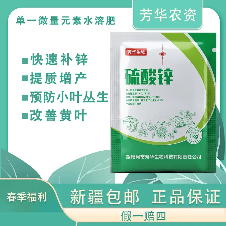 芳华中微七水硫酸锌微量元素水溶肥锌肥叶面肥快速补充滴灌喷施
