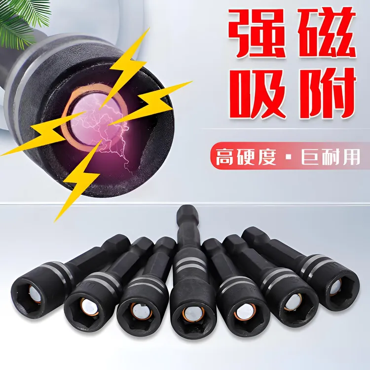 强磁钻尾丝套筒电动自攻丝燕尾丝套筒8mm内六角磁性批头螺母通用