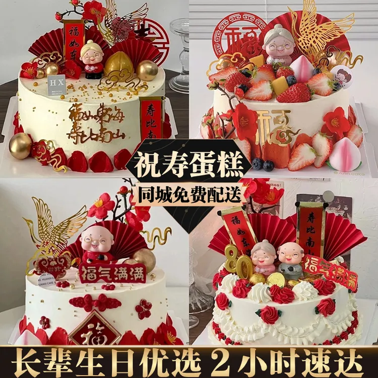低糖祝寿蛋糕进口动物奶油抖音团购附近生日蛋糕同城免费配送长辈