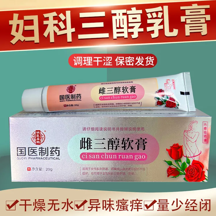 雌三醇乳膏20g/支女性雌三醇软膏更年期外用雌.激.素女性现货速发