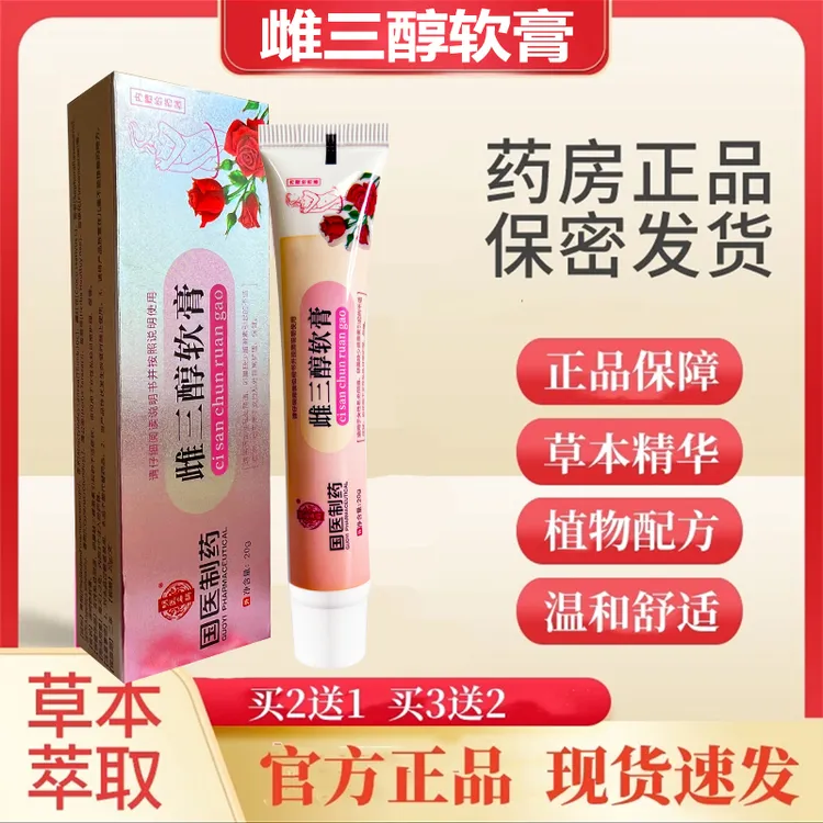 【官方正品】雌三醇乳膏正品妇科三醇软膏20g/支女性更年期外用温和