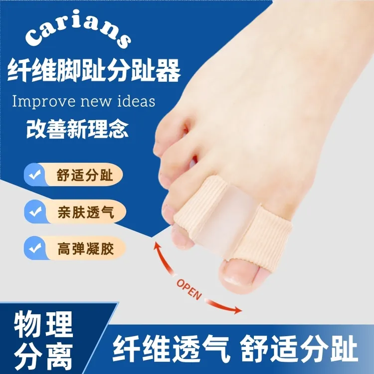 Carians脚趾分趾器防磨大脚骨防重叠分离舒适柔软小巧可穿鞋透气