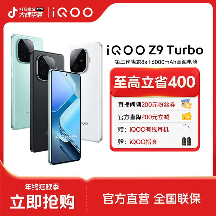 iQOO Z9 Turbo5G手机 第三代骁龙8s 独显芯片Turbo
