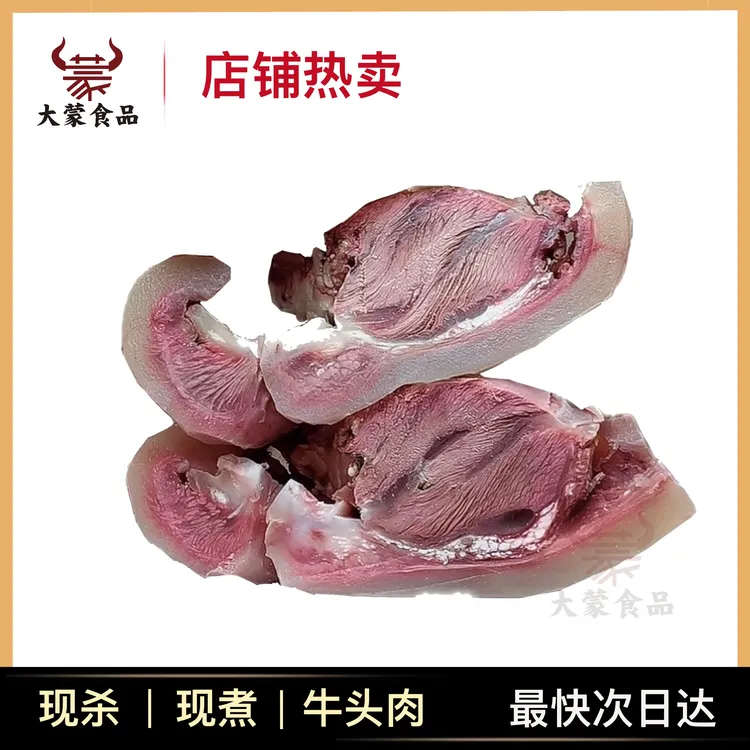 正宗小黄牛牛头肉 带筋带肉牛头肉 熟牛脸肉 净重 5 斤 10 斤