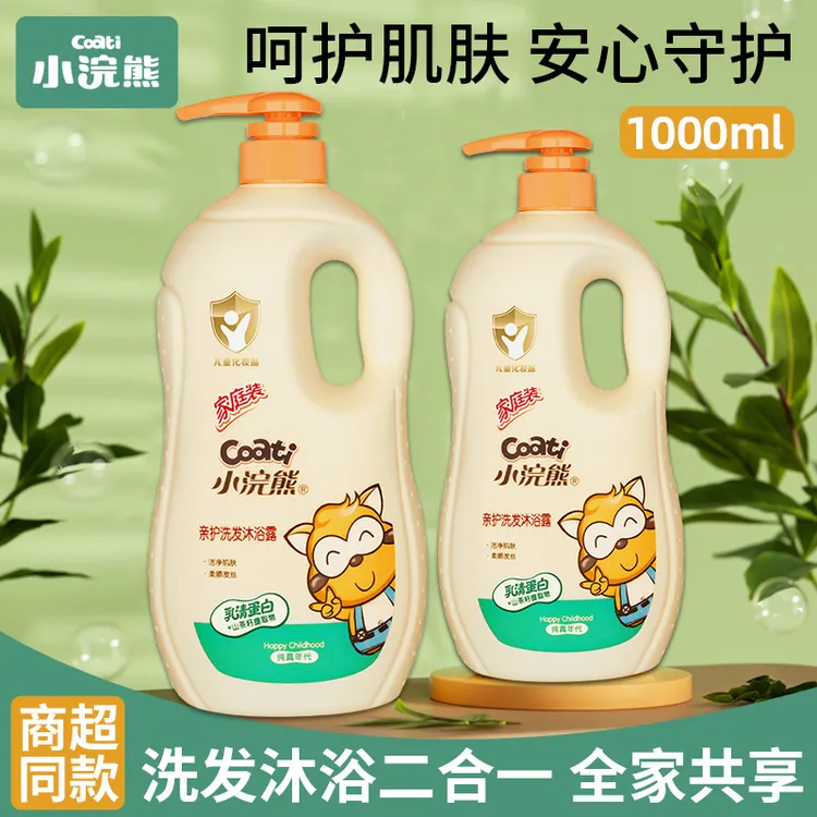 小浣熊儿童洗发沐浴露二合一宝宝小孩婴儿洗发水用品家庭装1000ml