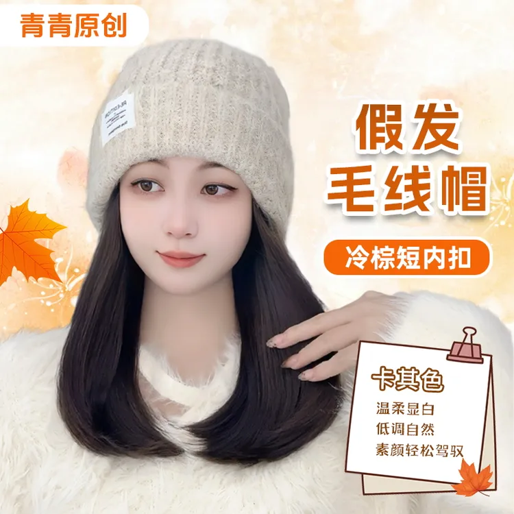Style针织毛线帽子假发一体内扣韩版时尚保暖气质百搭显脸小秋冬.