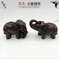 黑檀福财朝天象卷鼻象对象摆件12公分尺寸(CM)长12宽5高8工艺品 