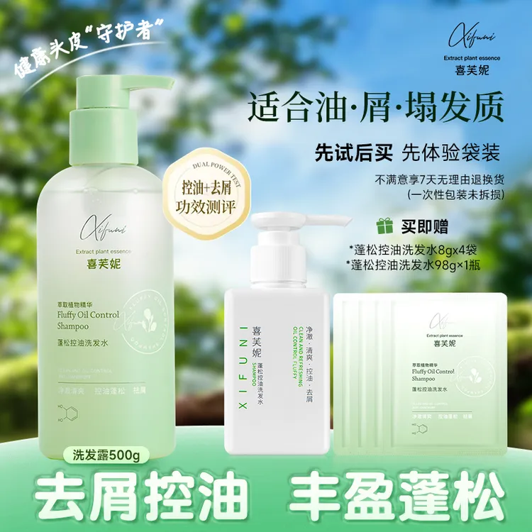 喜芙妮蓬松控油洗发水持久留香清爽发根丝滑清洁洗发水沐浴露