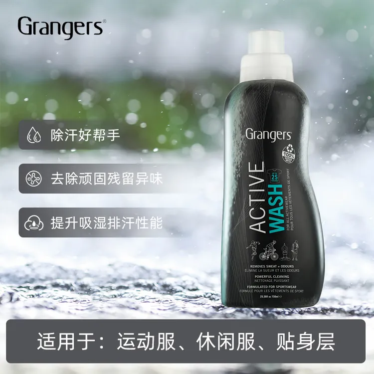 GRANGERS官方GRF133英国户外速干衣清洁洗涤剂内衣裤去汗味去异味