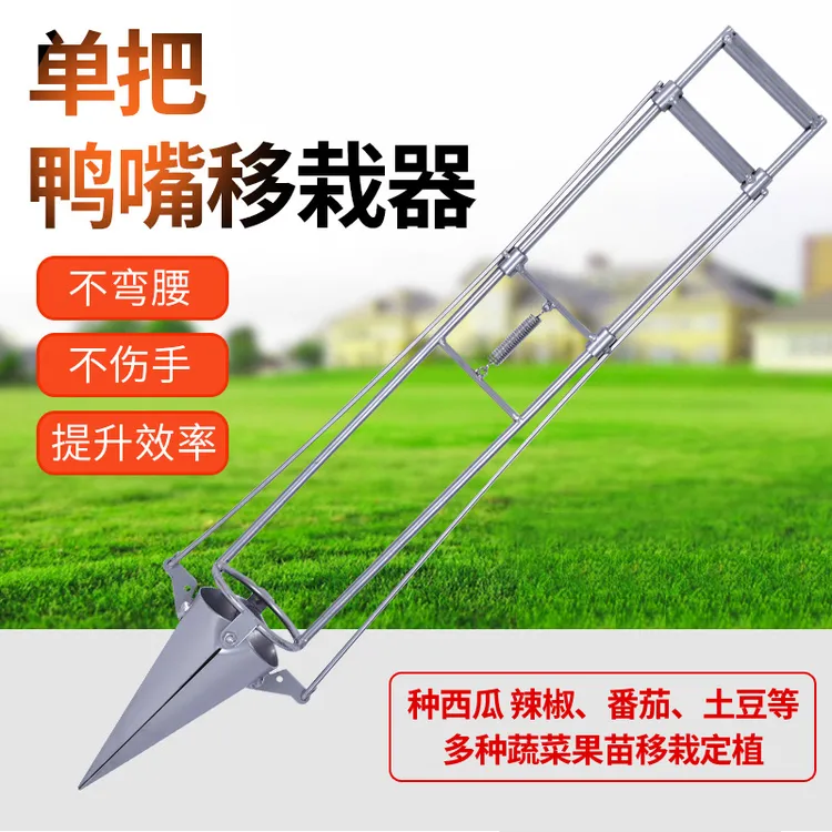 移苗神器栽苗神器播种玉米土豆种植器自动栽苗机手拉式栽苗器