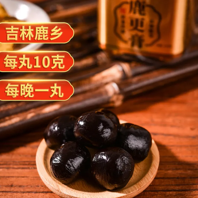 鹿膏鹿革更糕（到手25丸）10克一丸 东北传统参枸浓缩滋膏 鹿乡严选