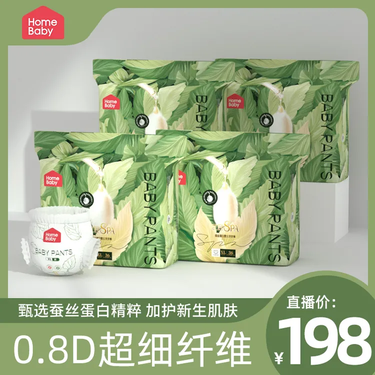 【官旗4包】家得宝蚕丝蛋白婴幼儿纸尿裤透气超薄拉拉裤