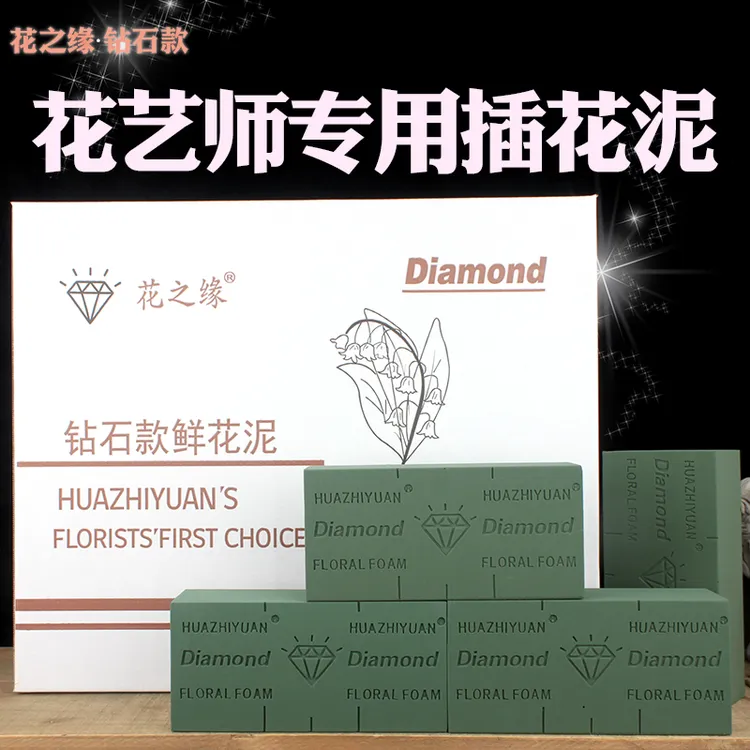 花之缘钻石款插花泥鲜花泥插花假花花店干花花泥块插花泡沫底座