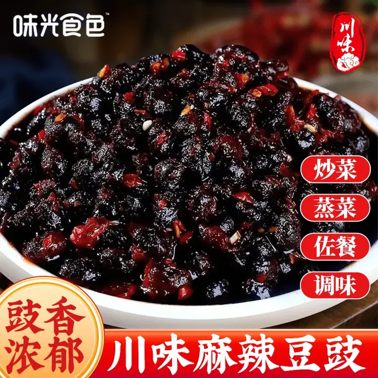 【工厂直销香辣豆鼓】四川原味麻辣豆鼓下饭拌面炒菜下饭菜火锅调料