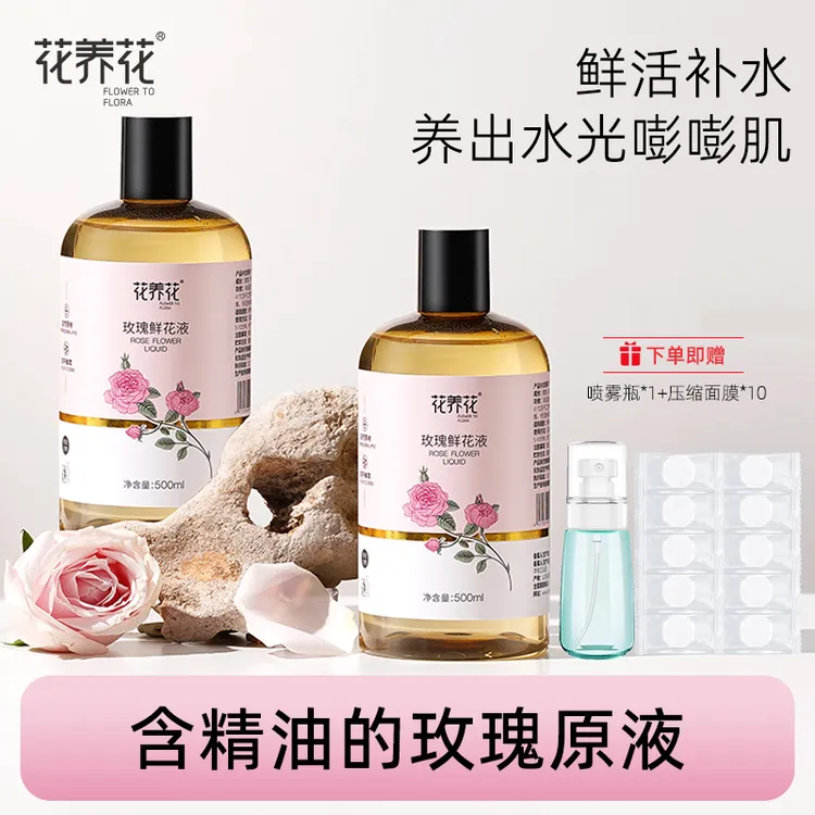 花养花玫瑰鲜花液500ml 升级款含精油 补水保湿抗皱紧致舒缓纯露