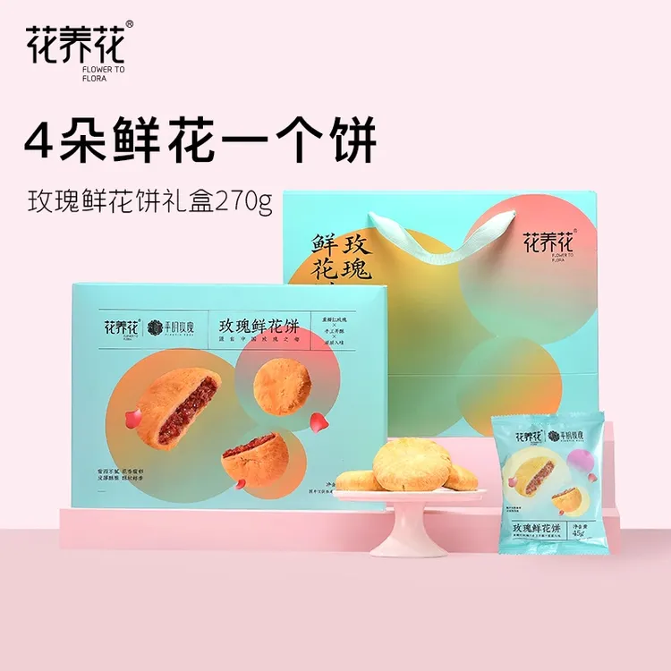 花养花平阴玫瑰鲜花饼45g老少皆宜中式糕点（现烤现发）