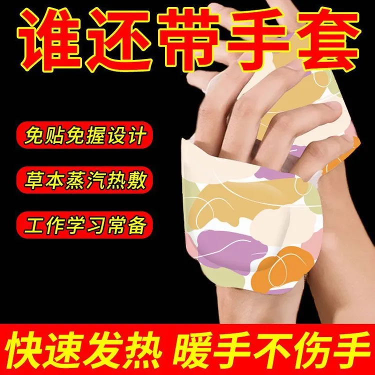 抢【到手30片】暖手宝上班族暖手贴冬天学生暖脚贴暖学生大人通用