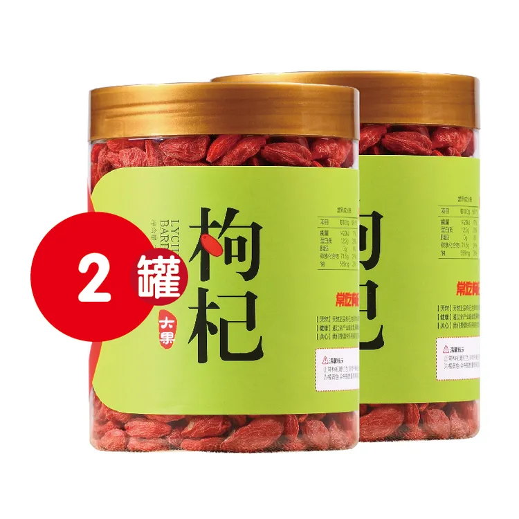 养生帝枸杞子大果枸杞自然正宗无添加无熏染营养泡水枸杞250g