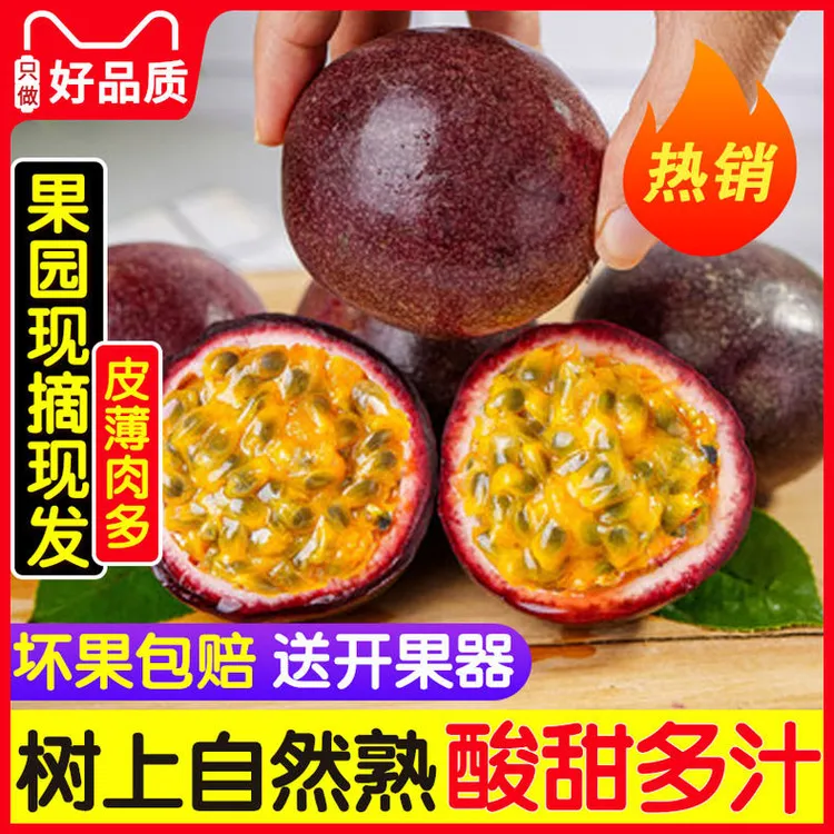 【坏果包赔】百香果新鲜现摘大果1斤-9斤果香紫皮鸡蛋果送开果器