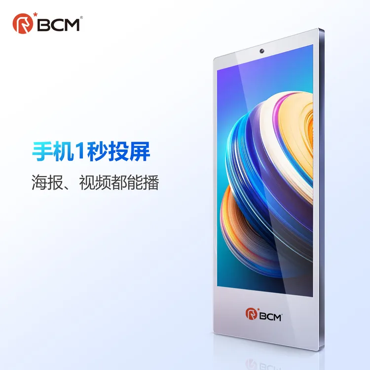 BCM32寸壁挂立式商用电子水牌广告机显示屏门店电视好店屏4G版