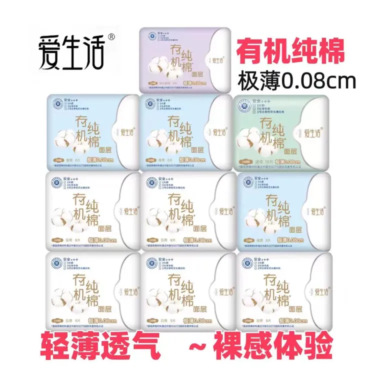 绿叶爱生活有机纯棉卫生巾超薄日用夜用加长迷你组合装姨妈巾正品