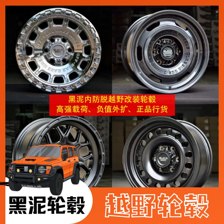 黑泥内防脱轮毂坦克300复古改装FJ普拉多BJ40长城炮H9坦克500坦途