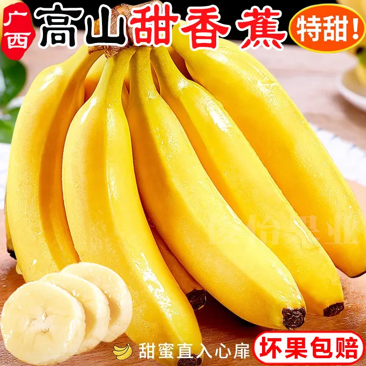【粉丝福利1】高山香蕉香甜软糯10斤新鲜采摘广西应季绿皮水果1/5斤
