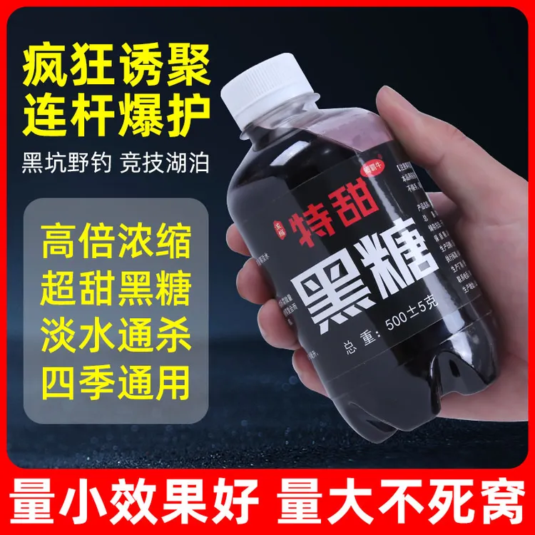 黑糖膏1斤钓鱼鱼饵添加剂钓鲤鱼鲫鱼大麦草鱼黑坑野钓高浓度纯正