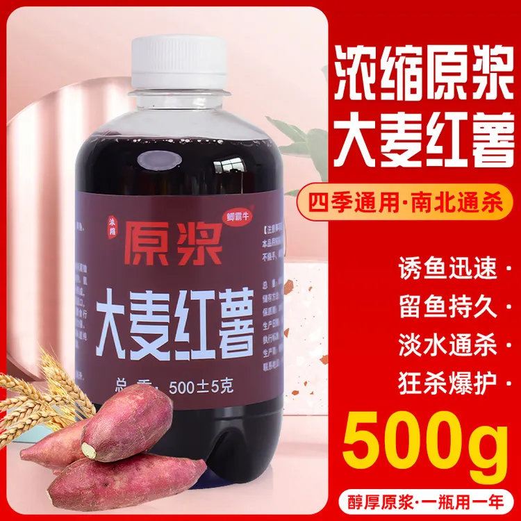2025大麦红薯膏1斤钓鲤鱼草鱼黑坑钓鱼用品鱼饵添加剂通用纯正