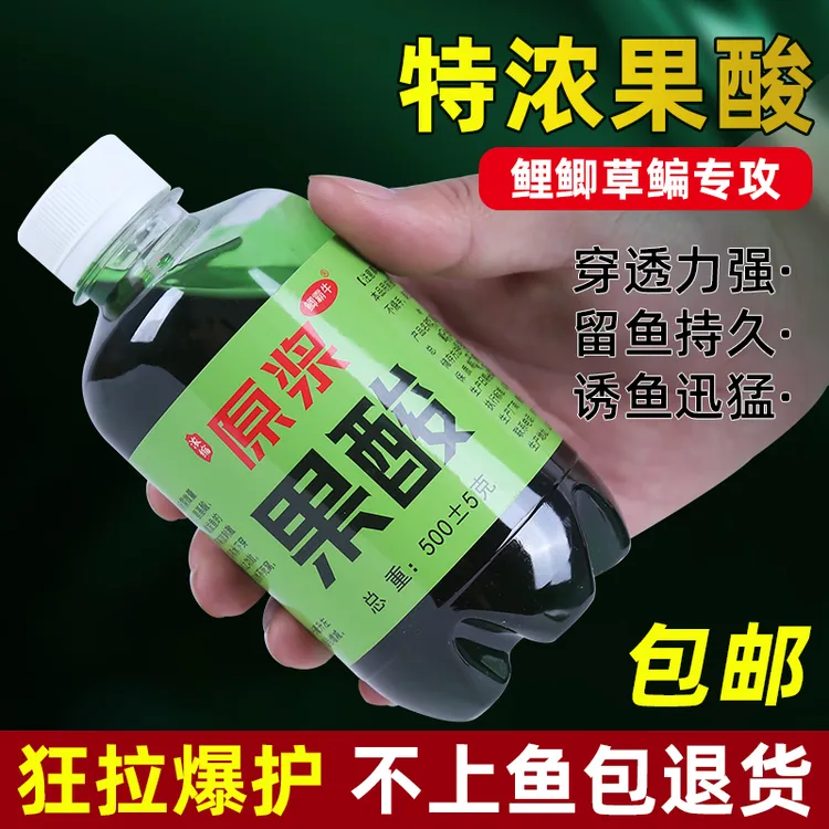 2025果酸鱼饵钓鱼添加剂钓鲫鱼鲤鱼草鱼罗飞鲢鳙黑坑野钓1斤纯正