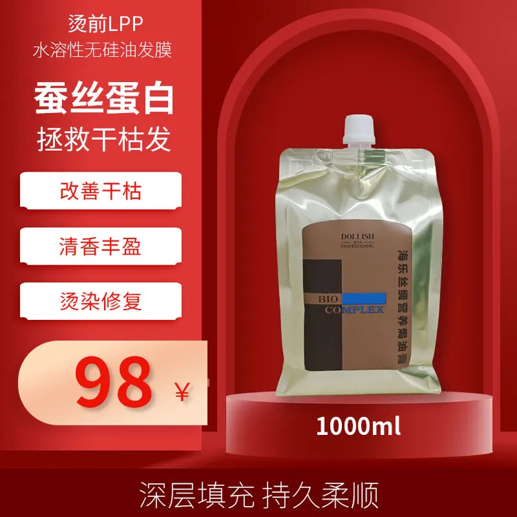 韩式ins理发店烫前lpp蚕丝护理干枯毛躁修复烫后发膜家用女护发素