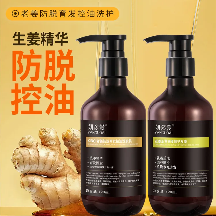 老姜王生姜防脱育发洗发水去屑控油滋养护发顺滑稳固贝芙丝洗发水