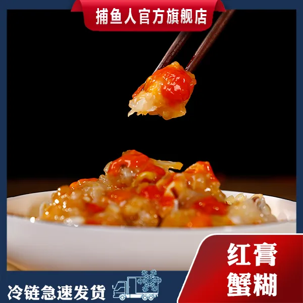 【老罗专属】捕鱼人舟山宁波特产红膏蟹糊梭子蟹传统下饭菜700g/桶