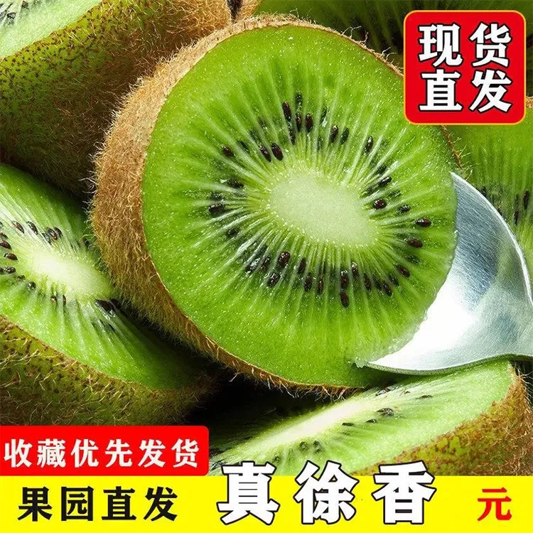 帆儿庄园现货徐香绿心猕猴桃奇异果弥泥猴桃生鲜新鲜