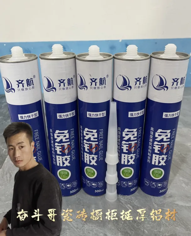 瓷砖橱柜专用免钉胶