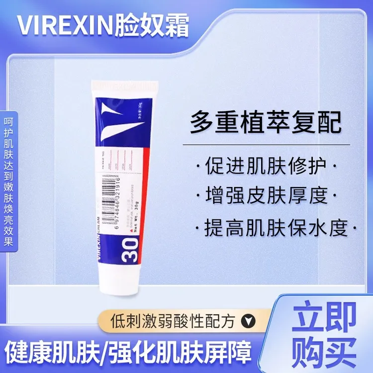 VIREXIN脸奴霜正品倍润霜v补水保湿皮肤修护舒缓qm面霜