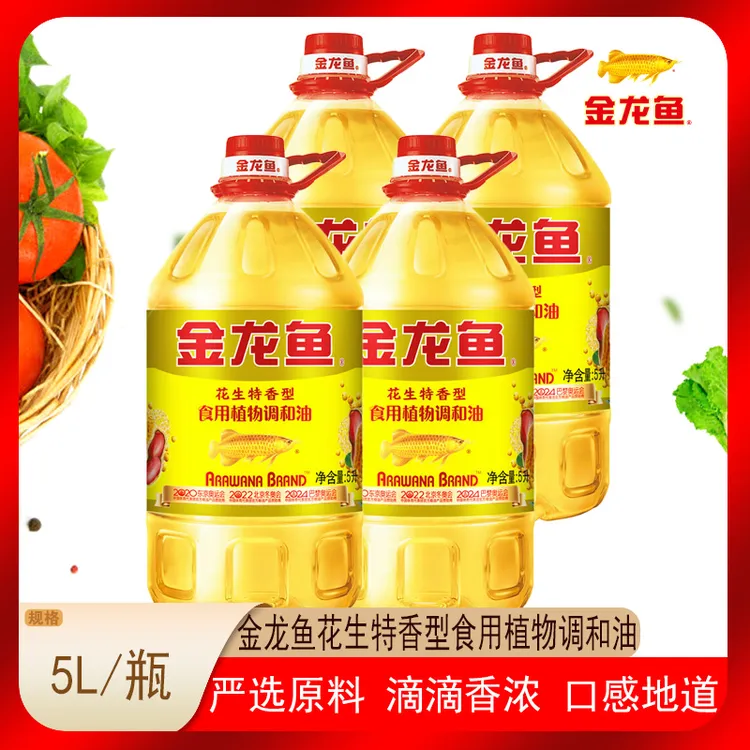 金龙鱼食用油 花生特香型调和油5L*4 家用烹饪食用植物调和油整箱