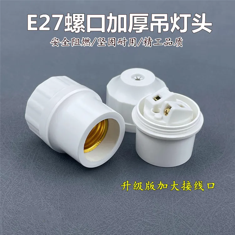 E27螺纹节能灯头led通用灯口悬吊式加厚耐高温耐摔螺纹罗口灯座