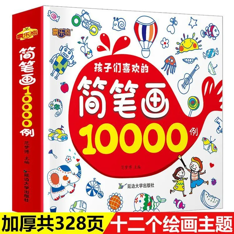 简笔画10000例少儿童画画本绘画本美术艺术画画教程书涂色漫画书