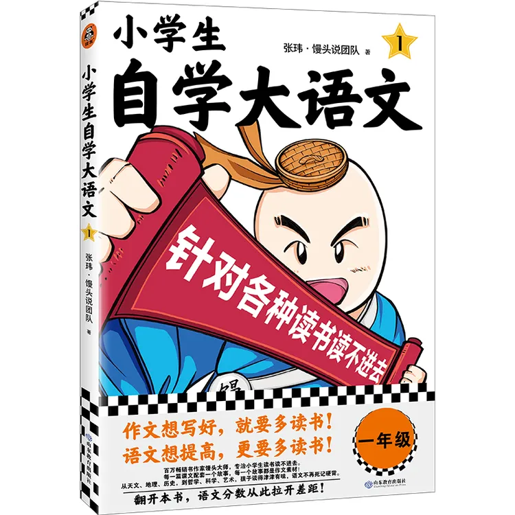 小学生自学大语文正版1-6年级针对各种读书读不进去大开本辅导书