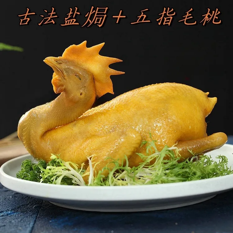 【买1送1到手2只】广东客家古法盐焗鸡五指毛桃盐焗脆皮老母鸡熟食