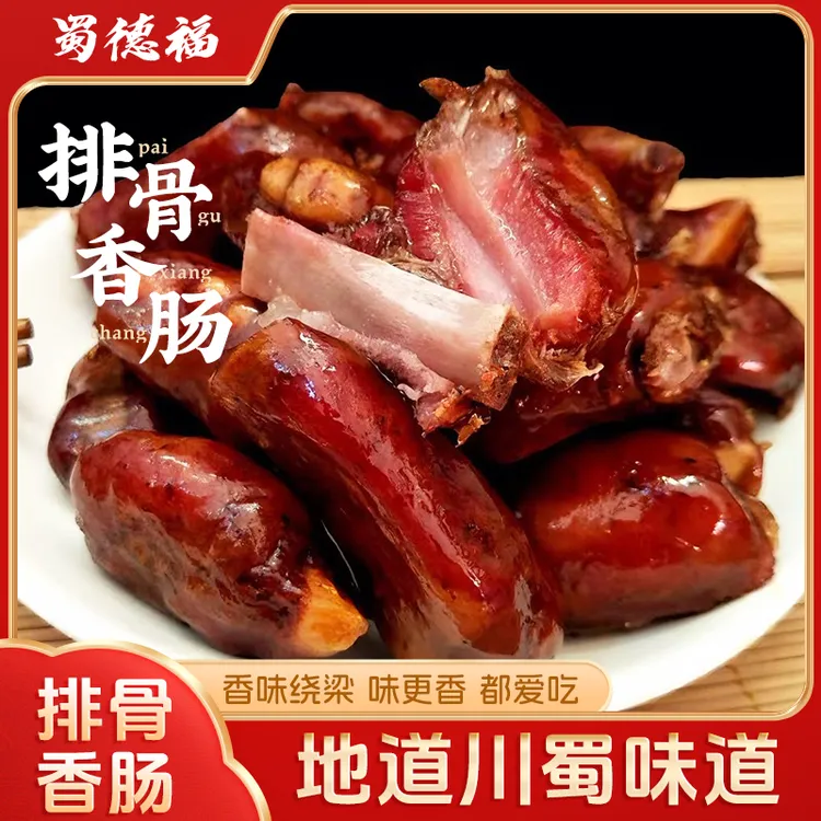 蜀德福川味经典腊肠传统灌制五香美味烟熏腊肠香肠四川特产美食DP