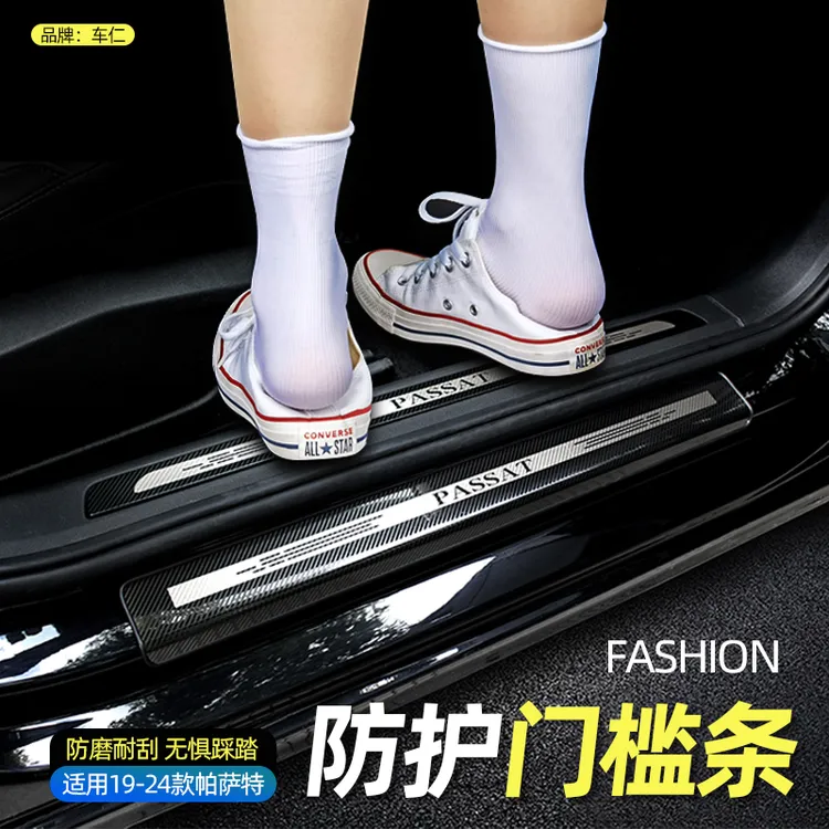 2024款新帕萨特迎宾踏板门槛条保护条改装件专用车内装饰用品大全